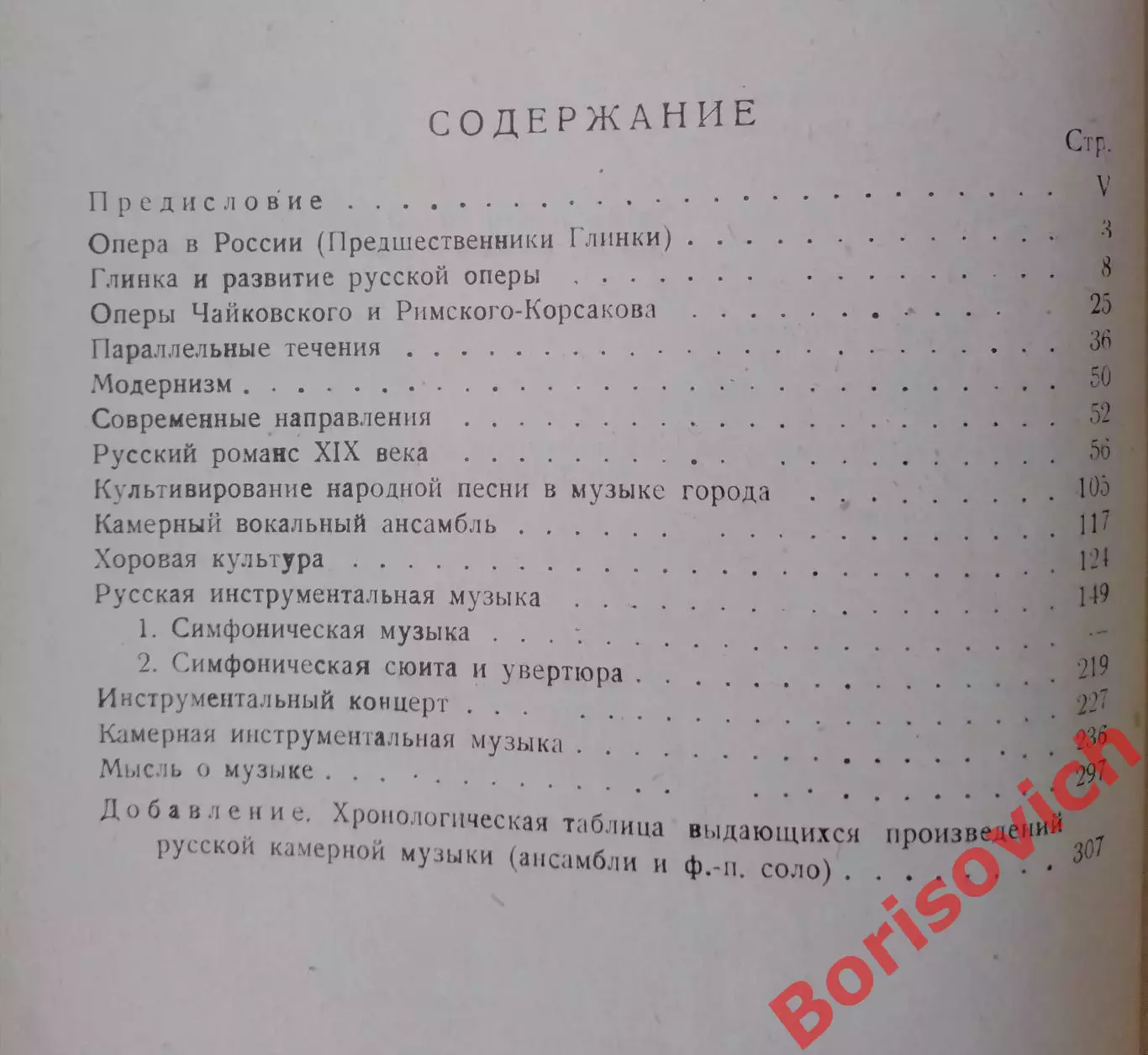 Профессор Б. В. Асафьев РУССКАЯ МУЗЫКА ACADEMIA 1930 г 320 стр Тираж 2000 экз 3