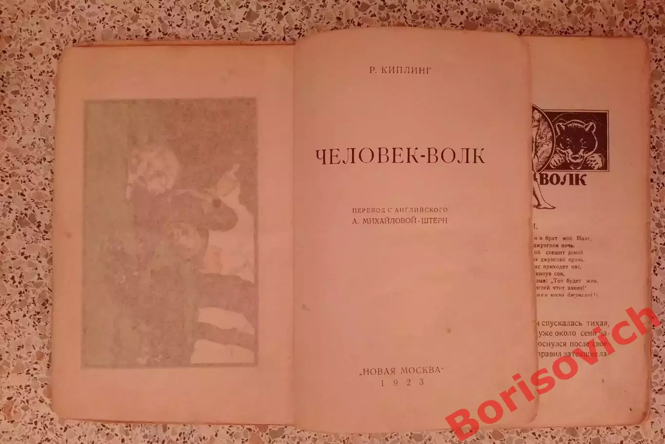 Редиард Киплинг ЧЕЛОВЕК ВОЛК 1923 г 275 стр Тираж 10 000 экз 1
