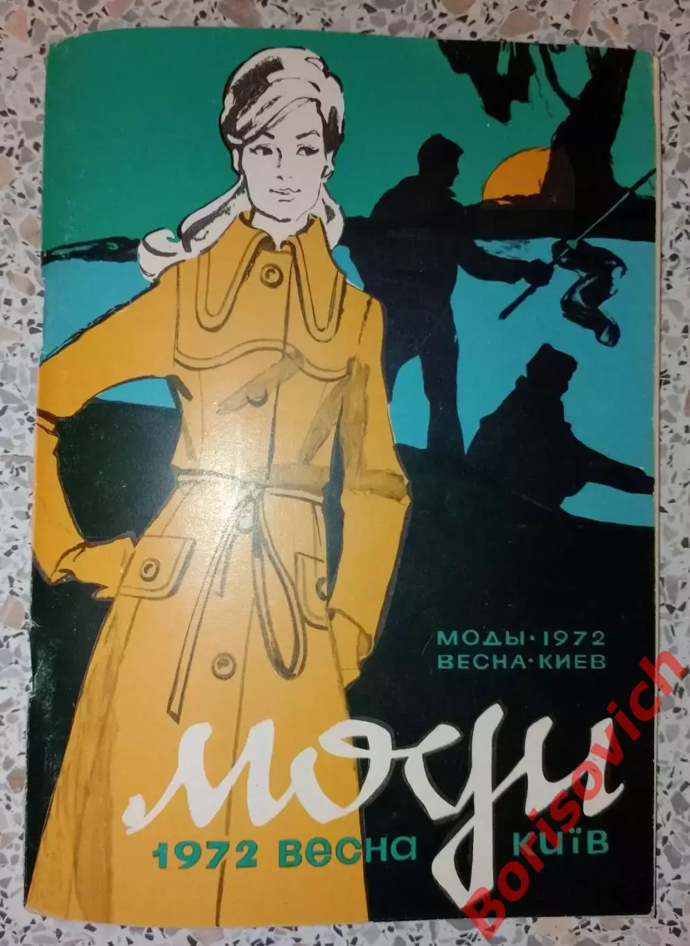 Буклет Мода Весна Киев 1972 г