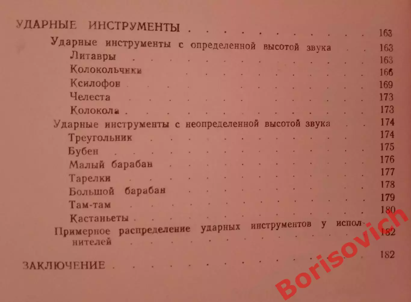 М. И. Чулаки ИНСТРУМЕНТЫ СИМФОНИЧЕСКОГО ОРКЕСТРА 1956 г 188 стр Тираж 5200 экз 4