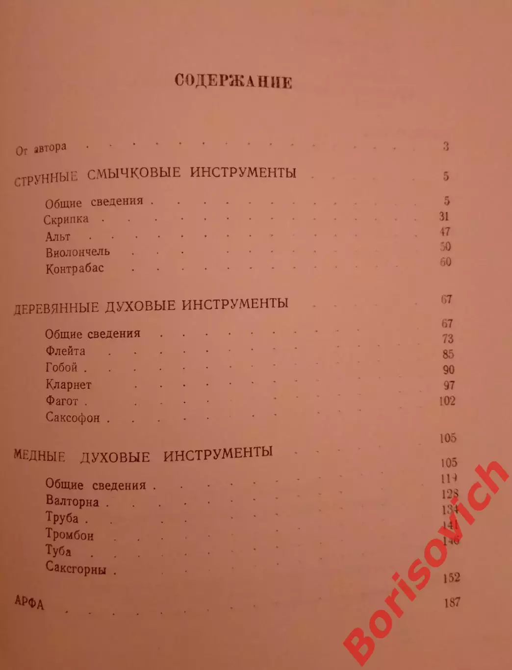 М. И. Чулаки ИНСТРУМЕНТЫ СИМФОНИЧЕСКОГО ОРКЕСТРА 1956 г 188 стр Тираж 5200 экз 3