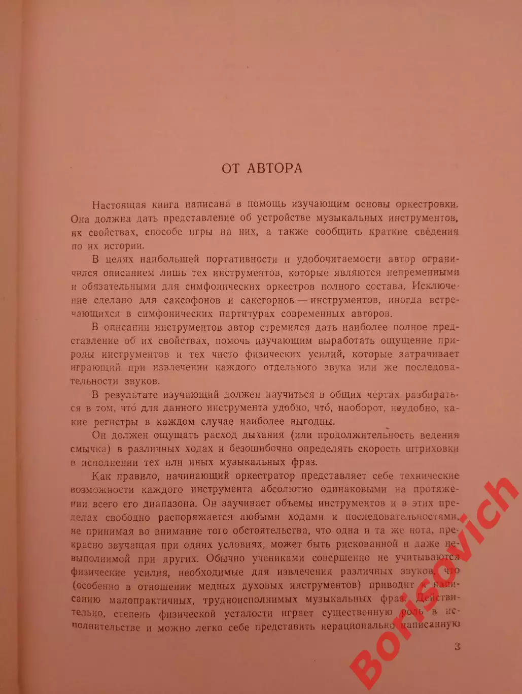 М. И. Чулаки ИНСТРУМЕНТЫ СИМФОНИЧЕСКОГО ОРКЕСТРА 1956 г 188 стр Тираж 5200 экз 1