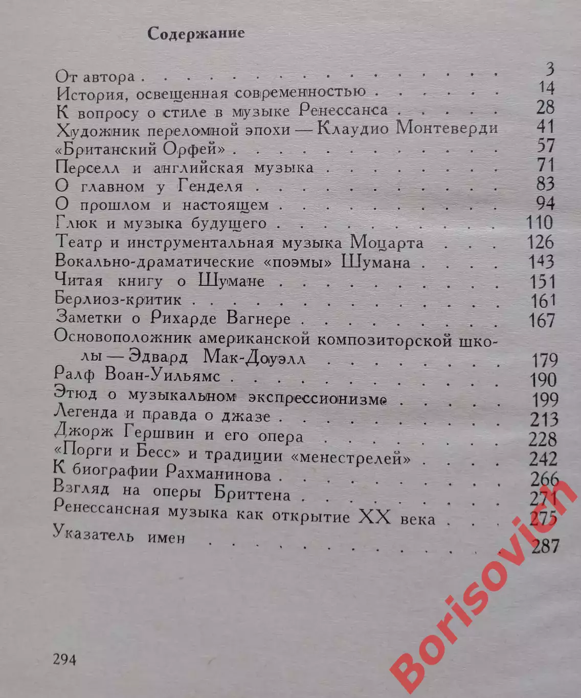 В. Конен ЭТЮДЫ О ЗАРУБЕЖНОЙ МУЗЫКЕ 1968 г 296 стр Тираж 8650 экз 1