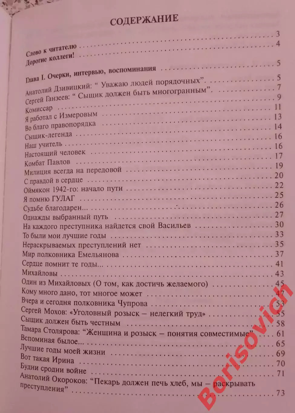 А. Избекова НА БОЙ МЕНЯ ВЫЗЫВАЕТ ДЕНЬ 2003 Уголовному розыску 85 лет Тираж 2500 2