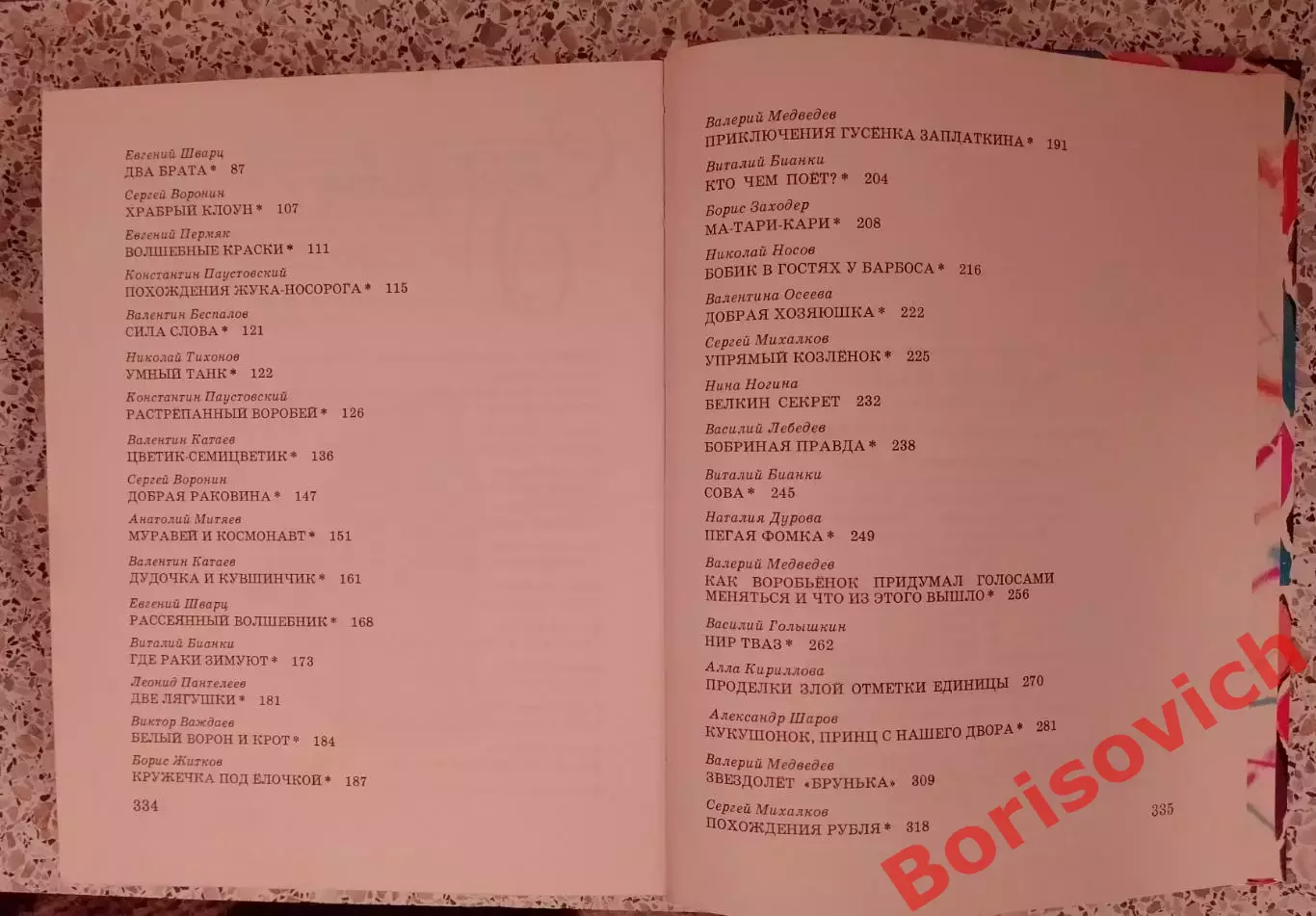 Волшебные краски Сказки советских писателей 1989 г 335 страниц 2