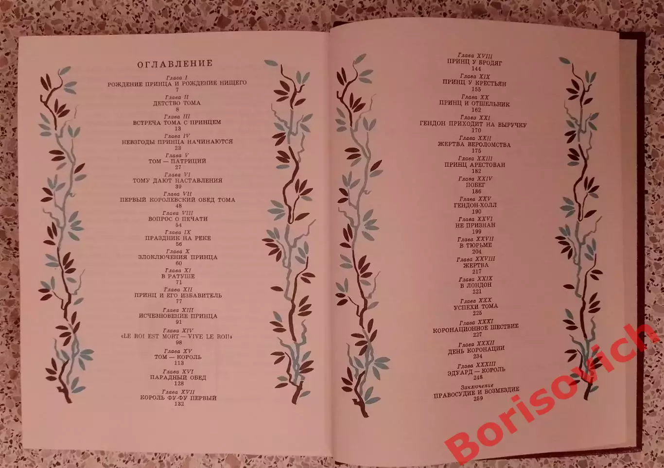 Марк Твен ПРИНЦ И НИЩИЙ 1990 г 263 страницы 2