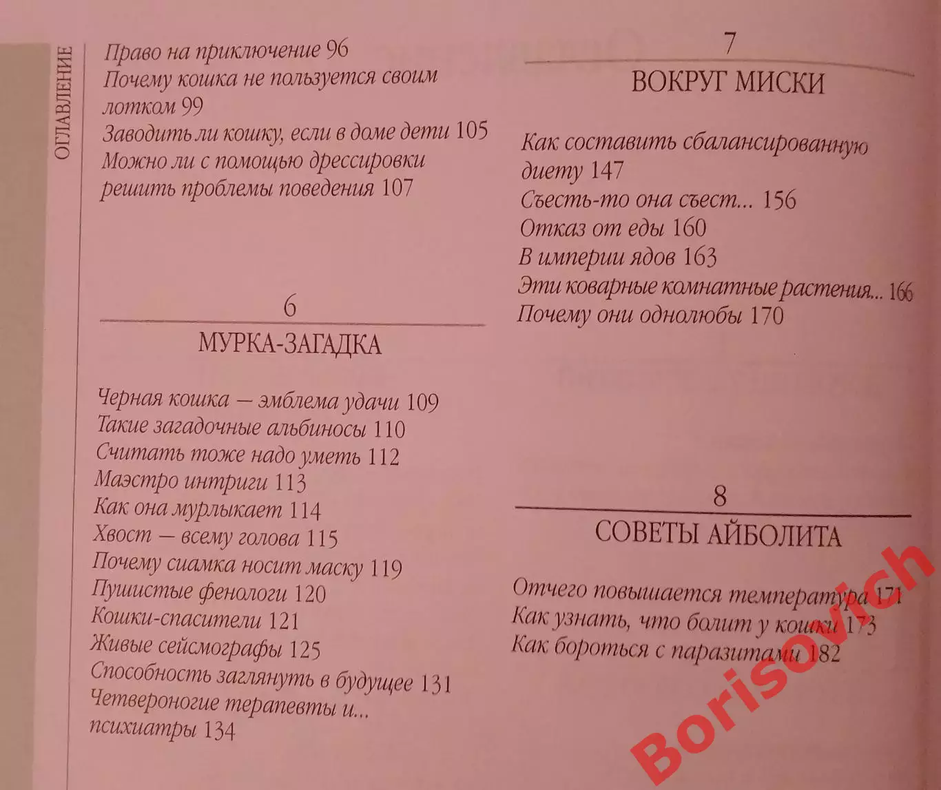 Н. Непомнящий КОШКИ 2001 г 192 страницы Тираж 10 000 экз 3