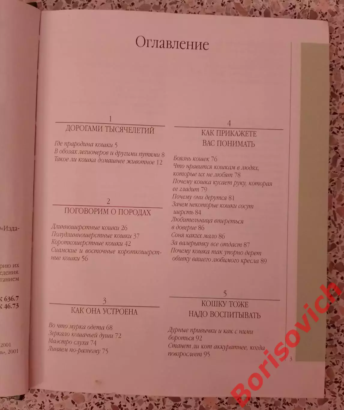 Н. Непомнящий КОШКИ 2001 г 192 страницы Тираж 10 000 экз 2