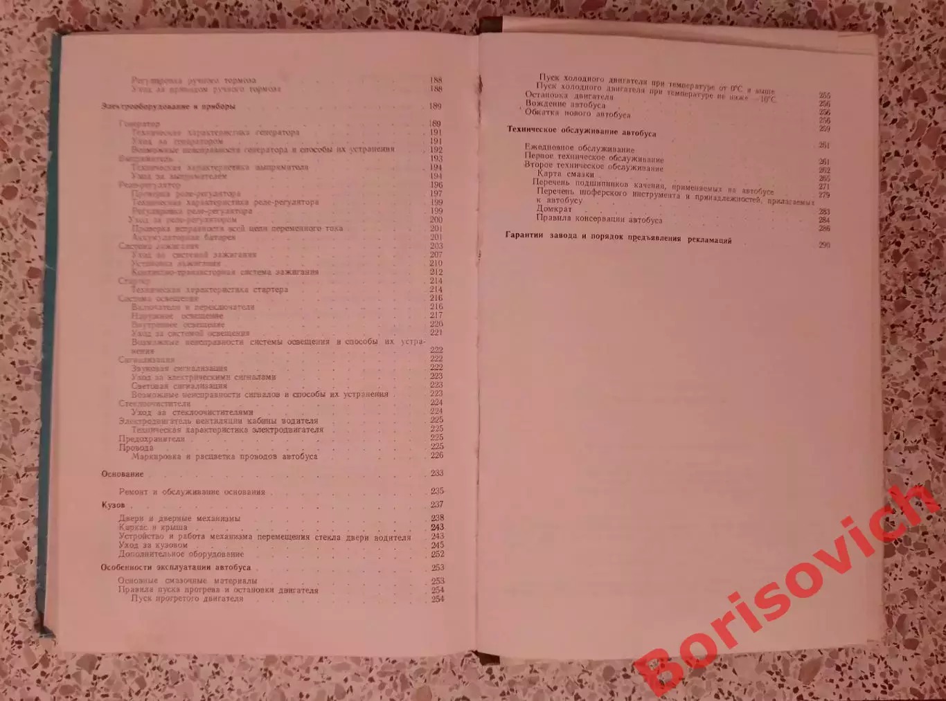 Автобус ЛИАЗ - 677 Инструкция по эксплуатации 1974 г 296 страниц Тираж 9 000 экз 5