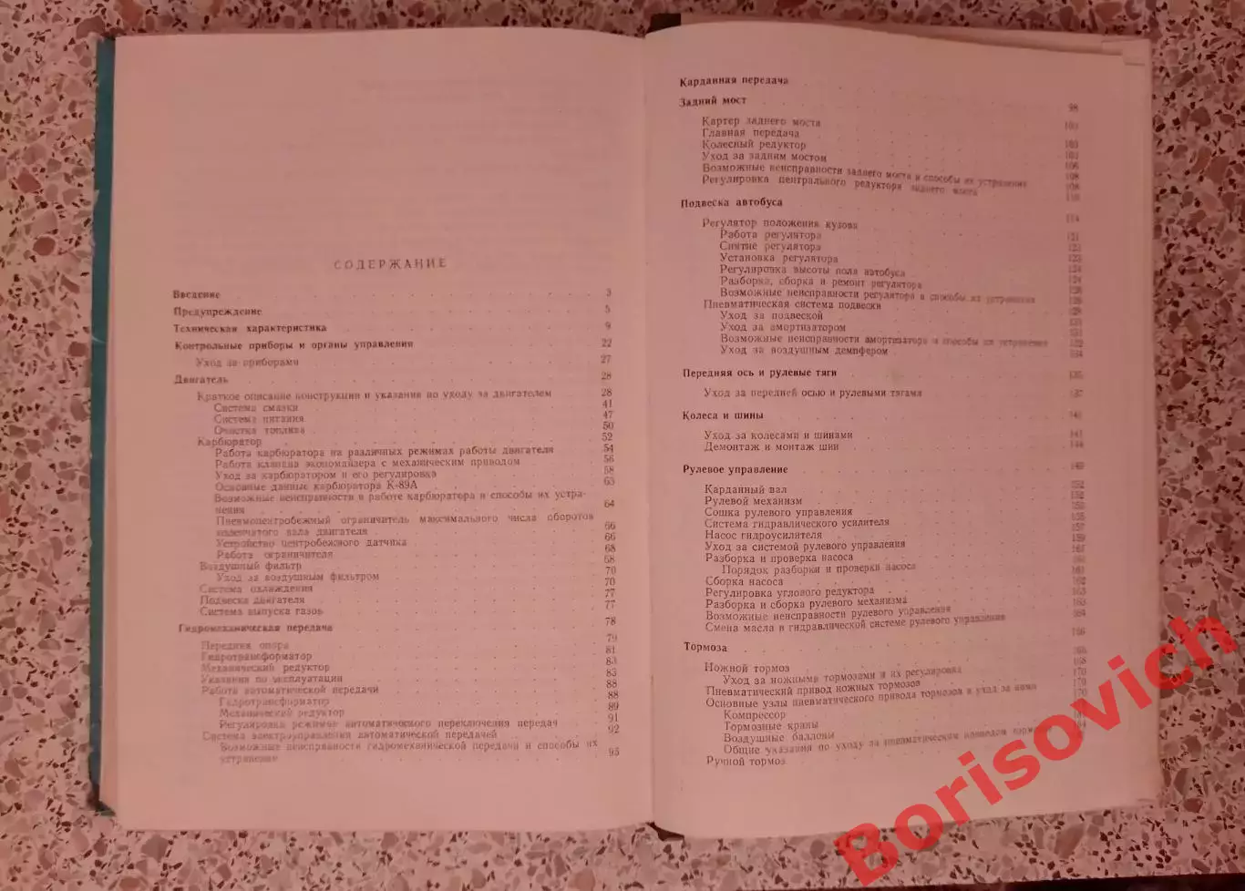 Автобус ЛИАЗ - 677 Инструкция по эксплуатации 1974 г 296 страниц Тираж 9 000 экз 4
