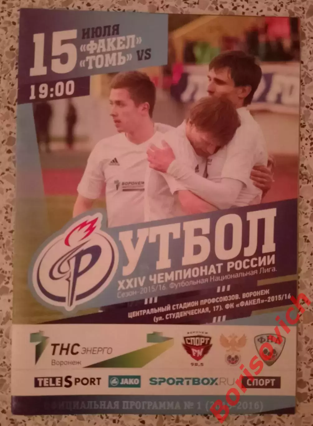 Факел Воронеж - Томь Томск 15-07-2015