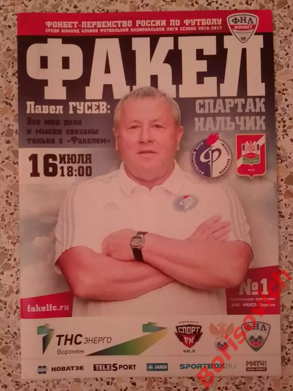 Факел Воронеж - Спартак Нальчик 16-07-2016