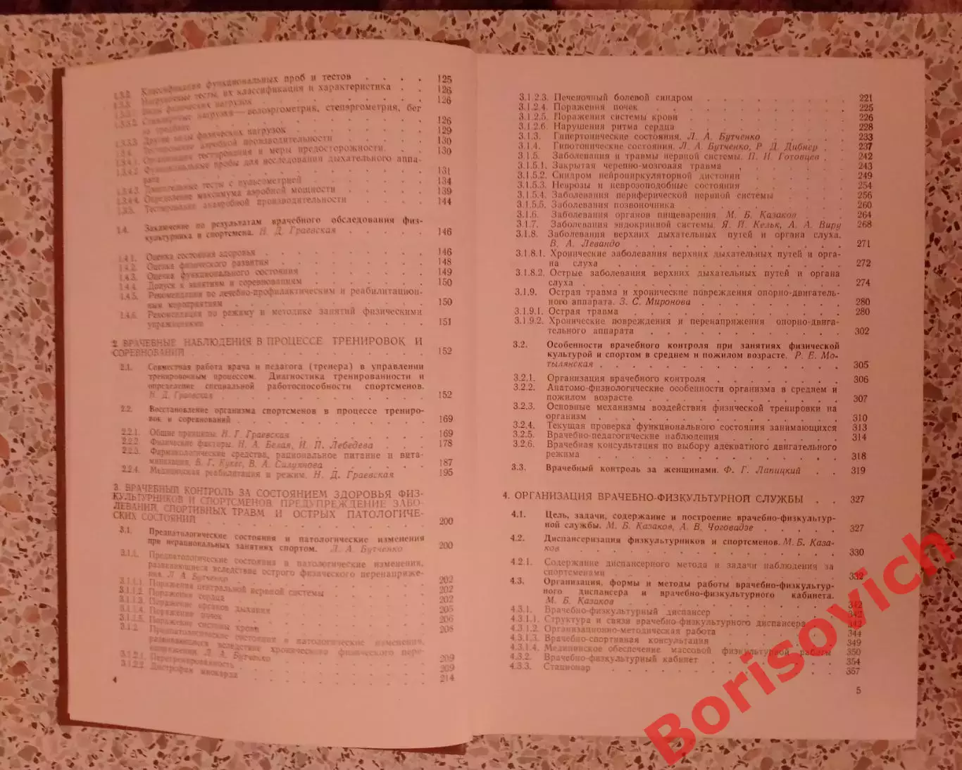 СПОРТИВНАЯ МЕДИЦИНА 1984 г 384 стр с иллюстрациями Тираж 35 000 экз 3