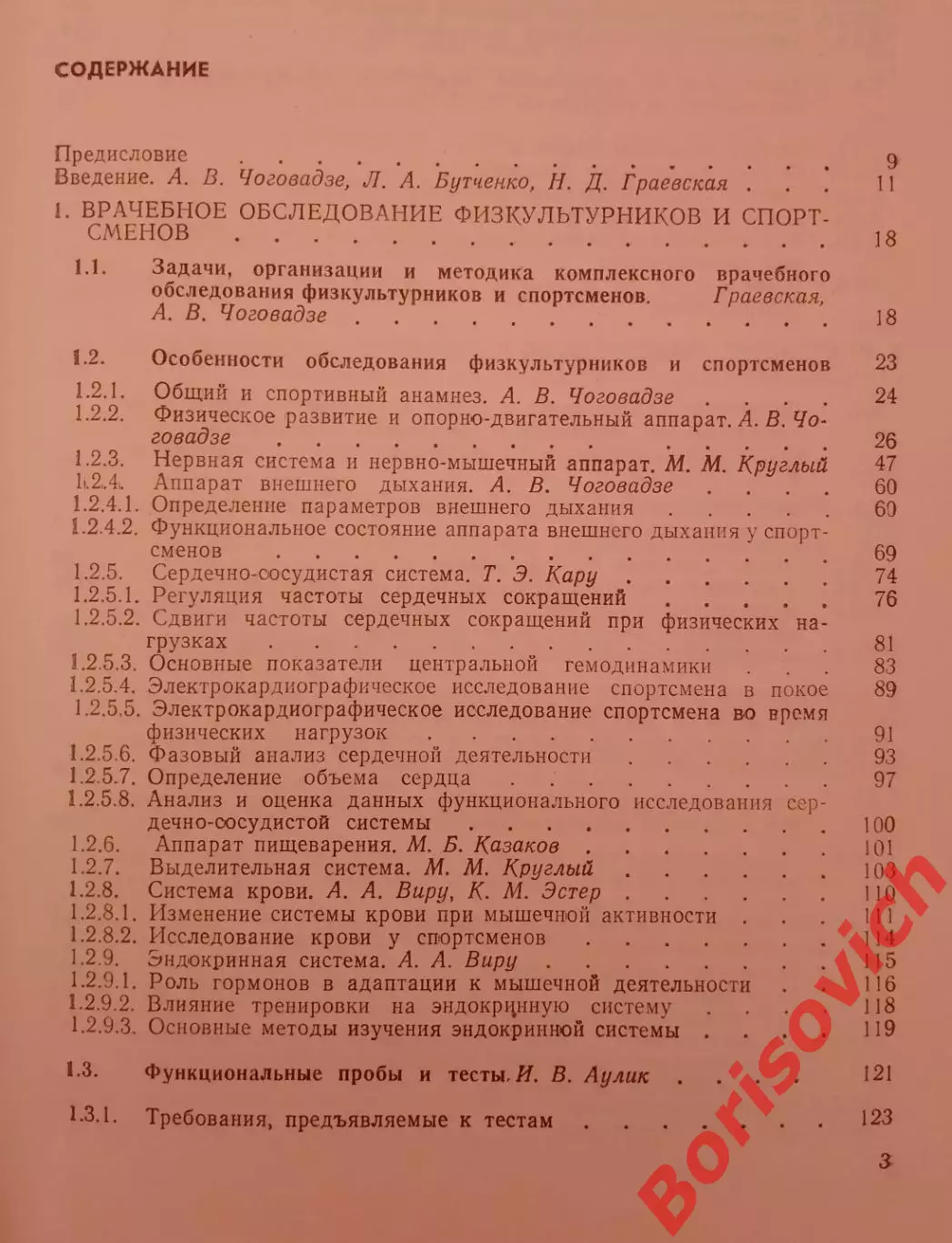 СПОРТИВНАЯ МЕДИЦИНА 1984 г 384 стр с иллюстрациями Тираж 35 000 экз 2