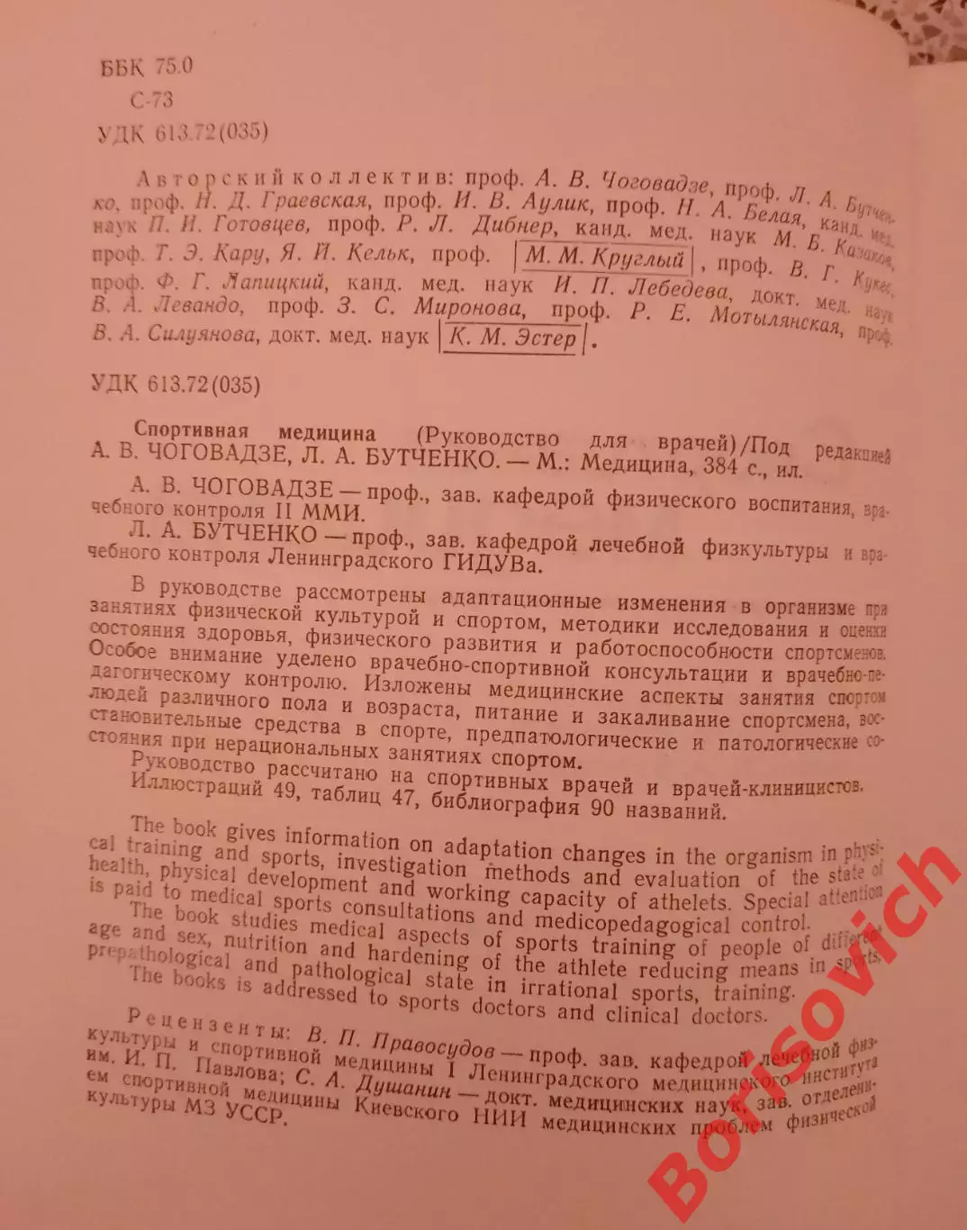 СПОРТИВНАЯ МЕДИЦИНА 1984 г 384 стр с иллюстрациями Тираж 35 000 экз 1