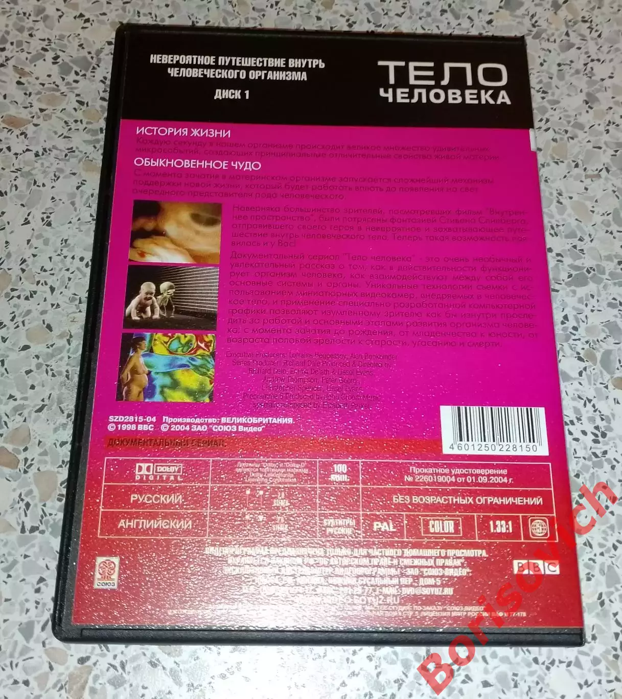 ТЕЛО ЧЕЛОВЕКА Невероятное путешествие внутрь человеческого организма 1998 2