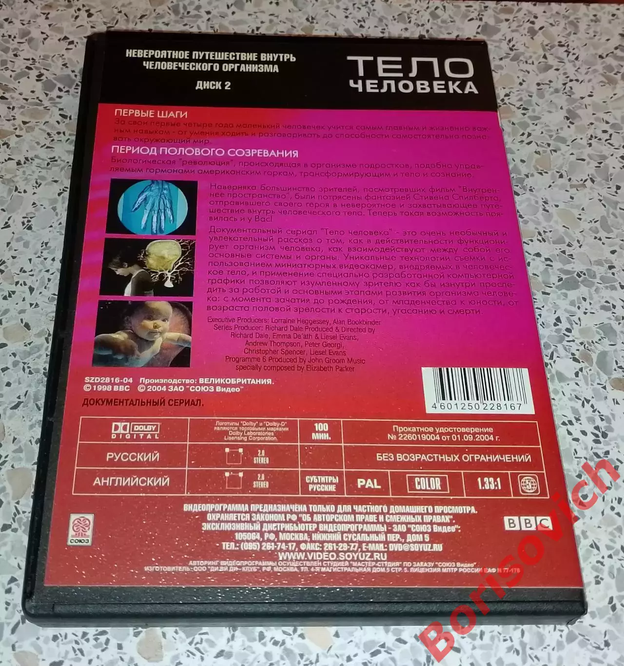 ТЕЛО ЧЕЛОВЕКА Невероятное путешествие внутрь человеческого организма 1998 2