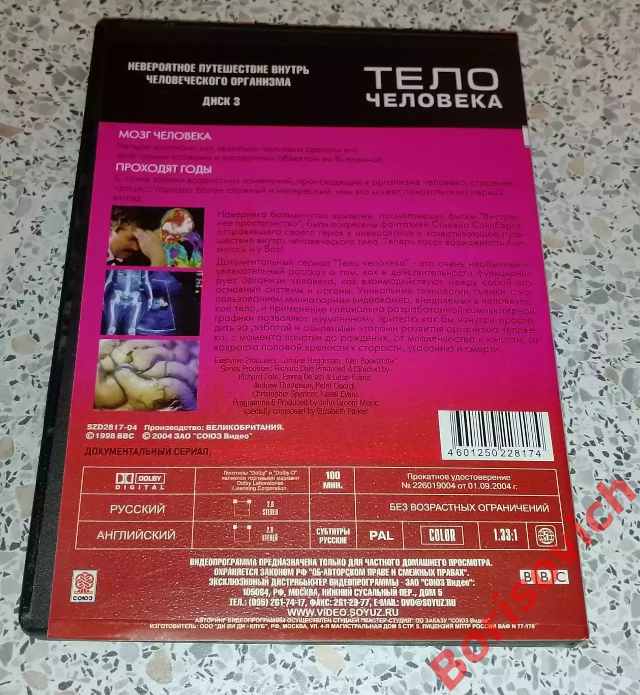 ТЕЛО ЧЕЛОВЕКА Невероятное путешествие внутрь человеческого организма 1998.3 2