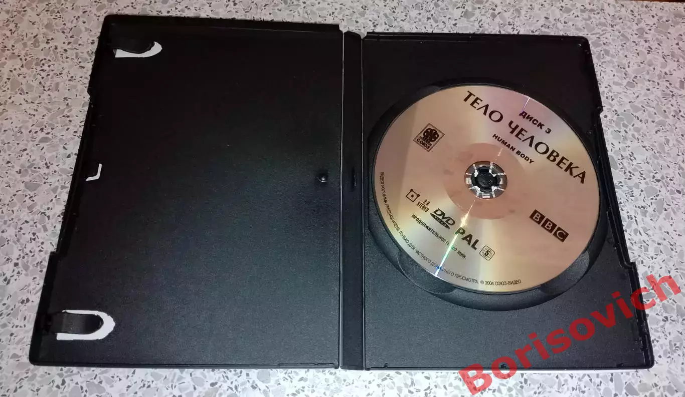 ТЕЛО ЧЕЛОВЕКА Невероятное путешествие внутрь человеческого организма 1998.3 1