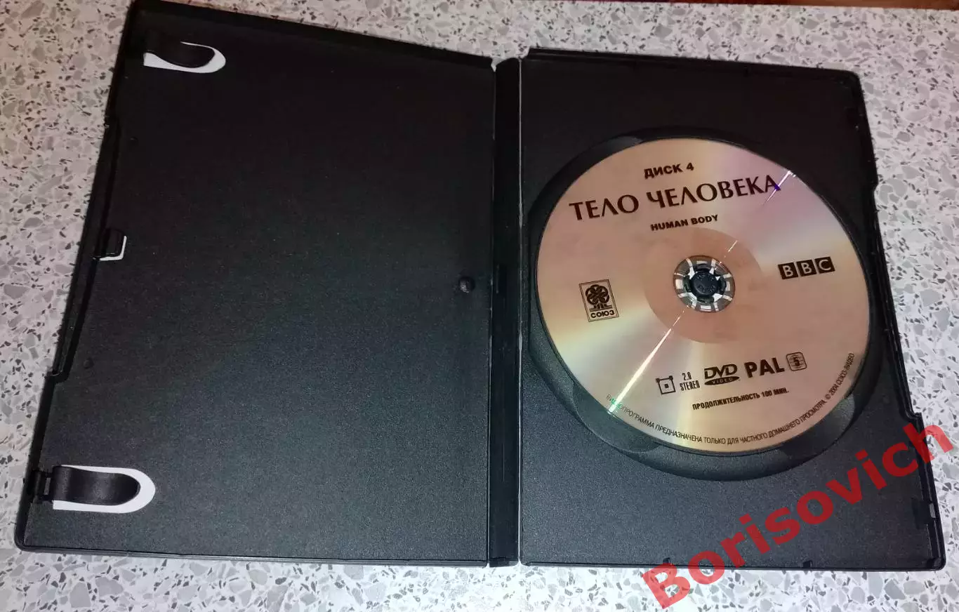 ТЕЛО ЧЕЛОВЕКА Невероятное путешествие внутрь человеческого организма 1998.4 1