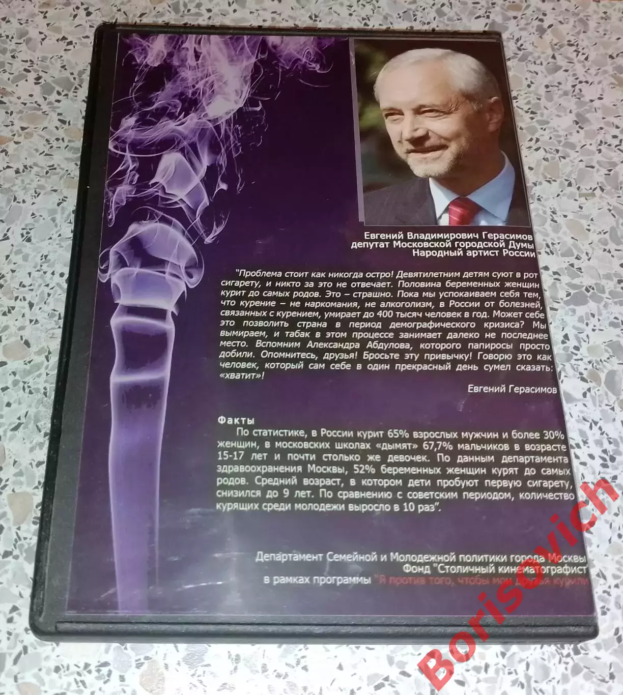 DVD ФИЛЬМ ПО ПРОФИЛАКТИКЕ ТАБАКОКУРЕНИЯ 2