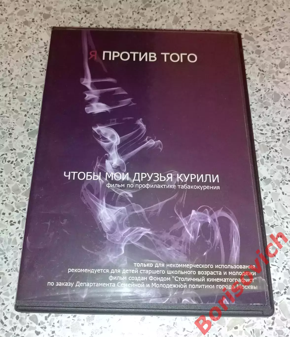 DVD ФИЛЬМ ПО ПРОФИЛАКТИКЕ ТАБАКОКУРЕНИЯ