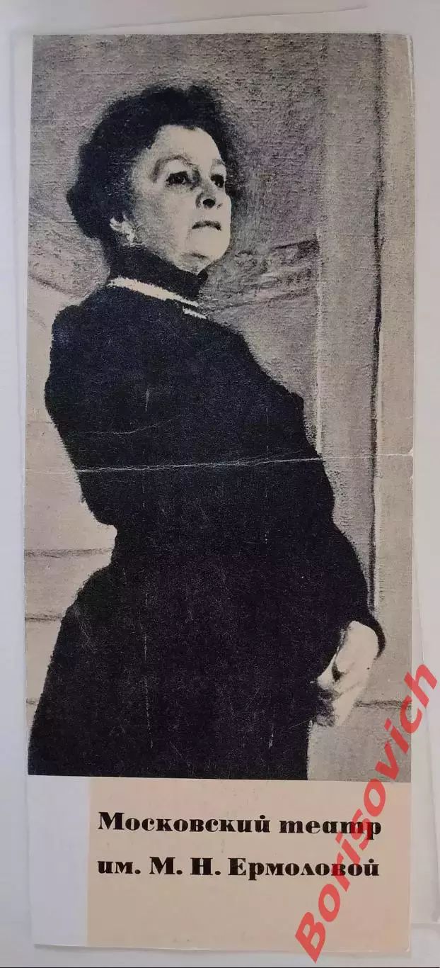 Программка Театр им М. Н. Ермоловой А. Вампилов СТАРШИЙ СЫН