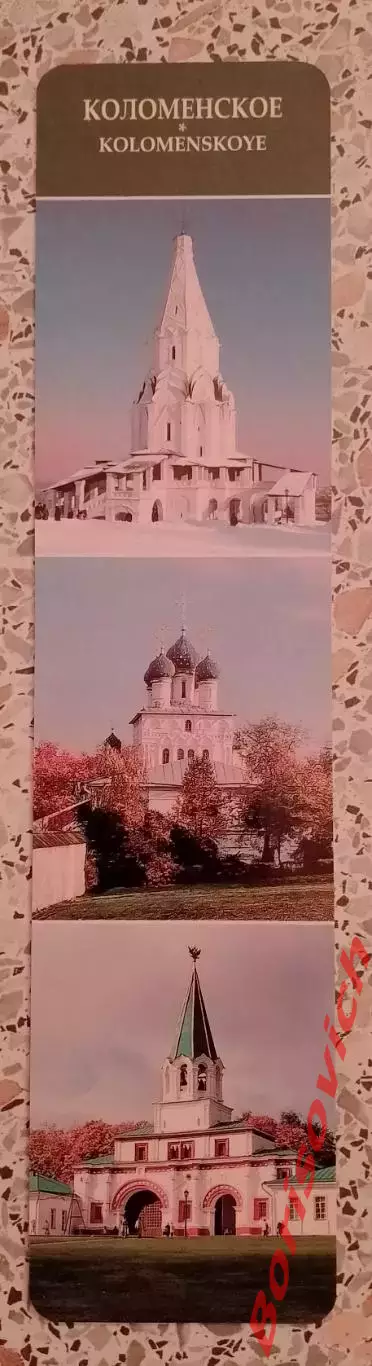 Закладка КОЛОМЕНСКОЕ