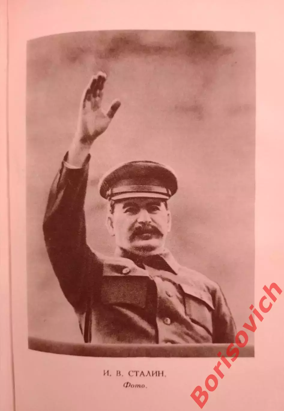 Иосиф Виссарионович Сталин Краткая биография 1948 г 244 стр 5