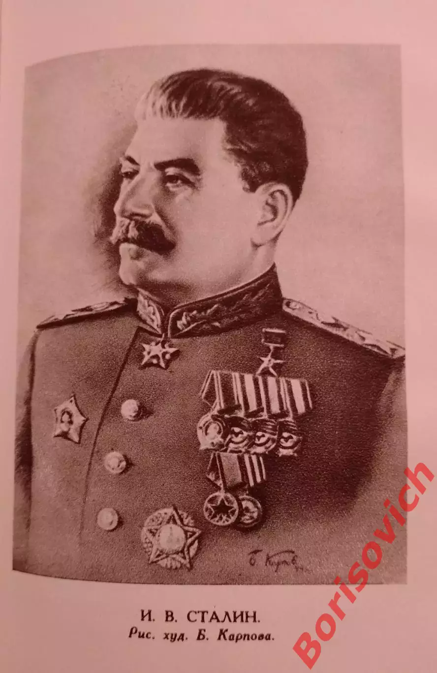 Иосиф Виссарионович Сталин Краткая биография 1948 г 244 стр 4