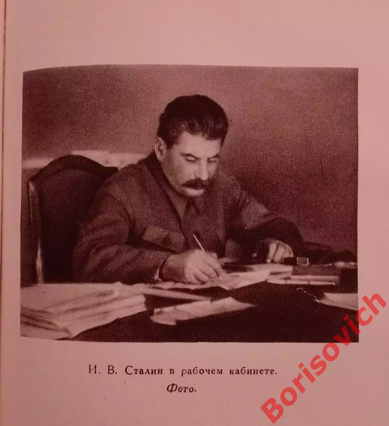 Иосиф Виссарионович Сталин Краткая биография 1948 г 244 стр 2