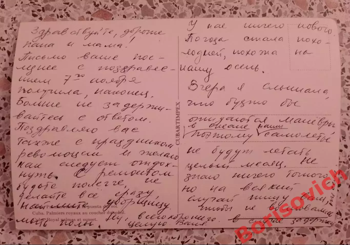 Куба Cuba La Puesta del sol 1960 - e 1