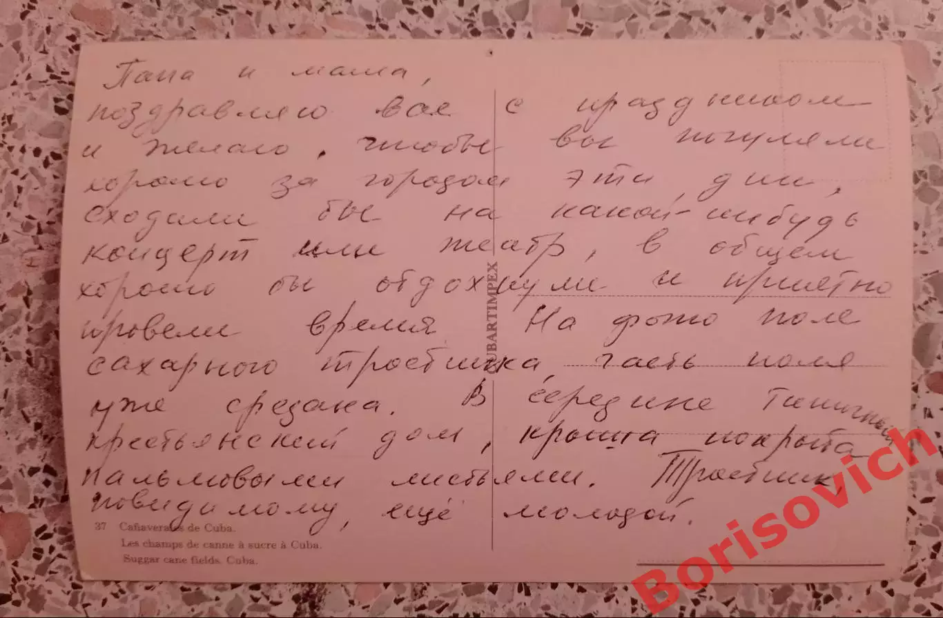 Куба Поля сахарного тростника 1960 - e 1