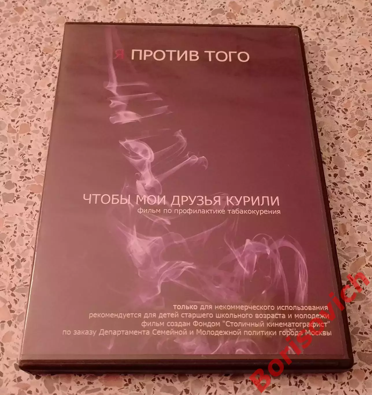 DVD ФИЛЬМ ПО ПРОФИЛАКТИКЕ ТАБАКОКУРЕНИЯ 6