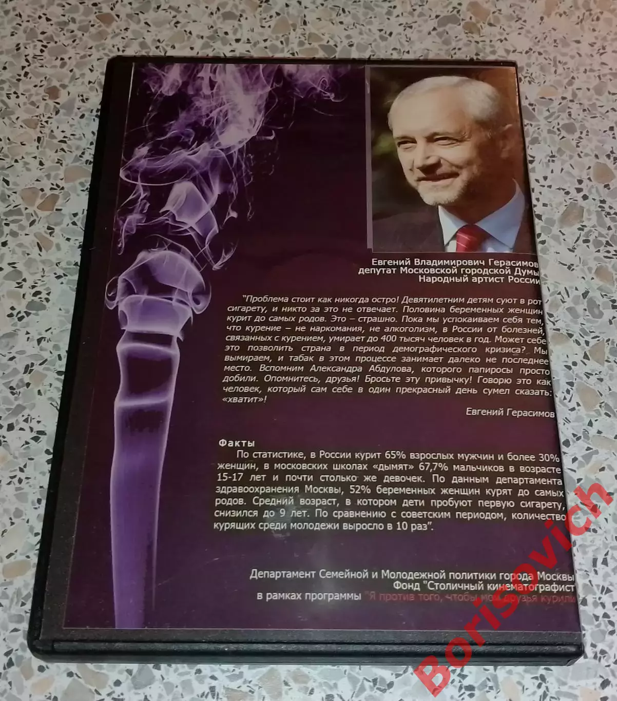 DVD ФИЛЬМ ПО ПРОФИЛАКТИКЕ ТАБАКОКУРЕНИЯ 7 2