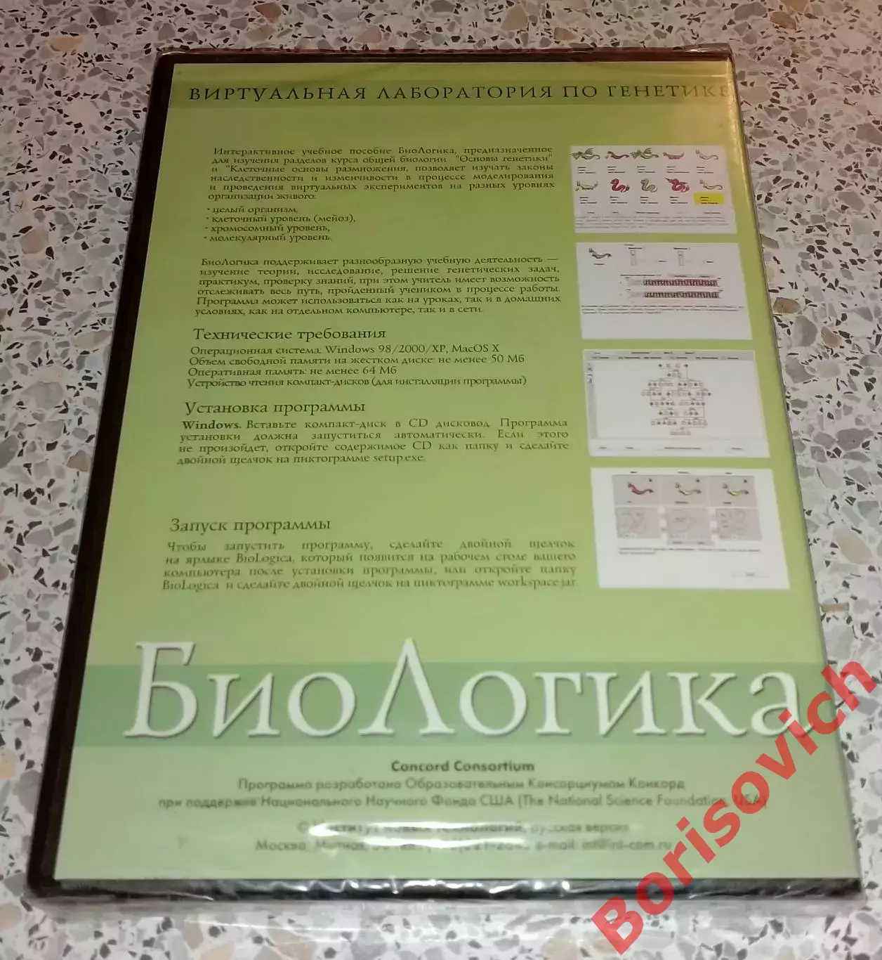 DVD БИОЛОГИКА Виртуальная лаборатория по гинетике 1