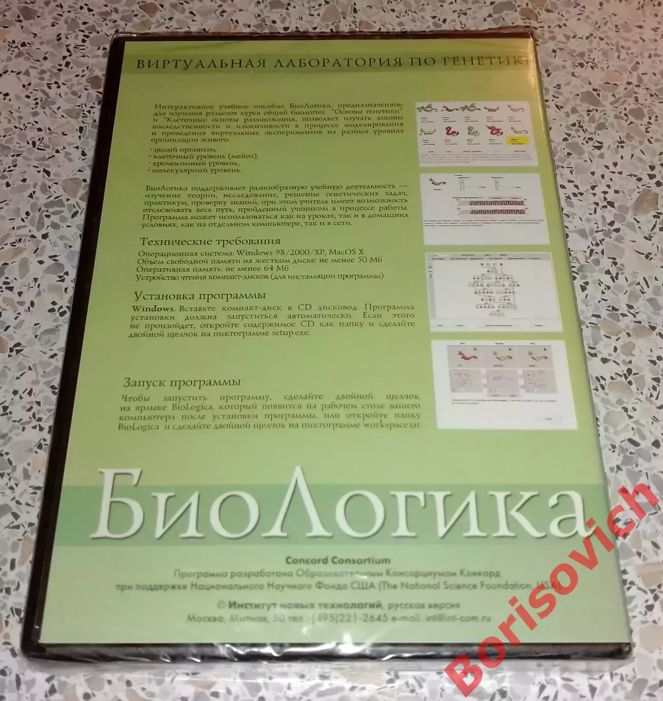 DVD БИОЛОГИКА Виртуальная лаборатория по гинетике 1
