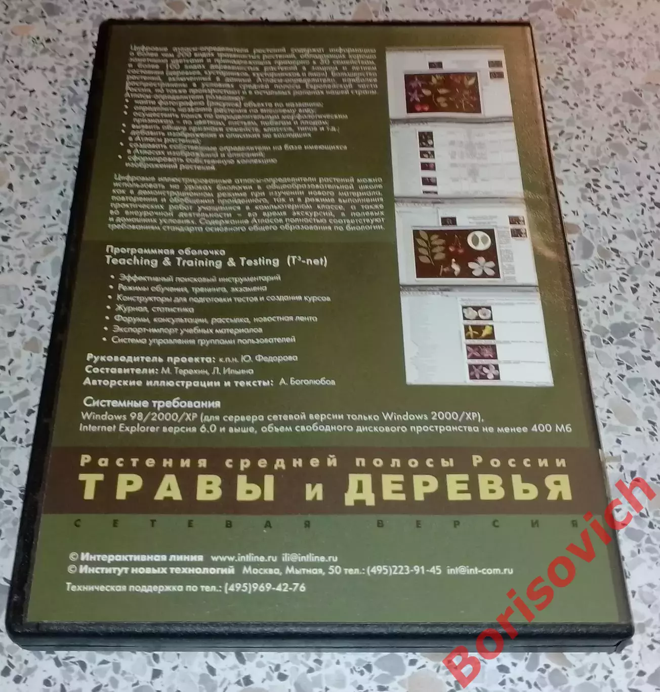 DVD ТРАВЫ И ДЕРЕВЬЯ Растения средней полосы России 2
