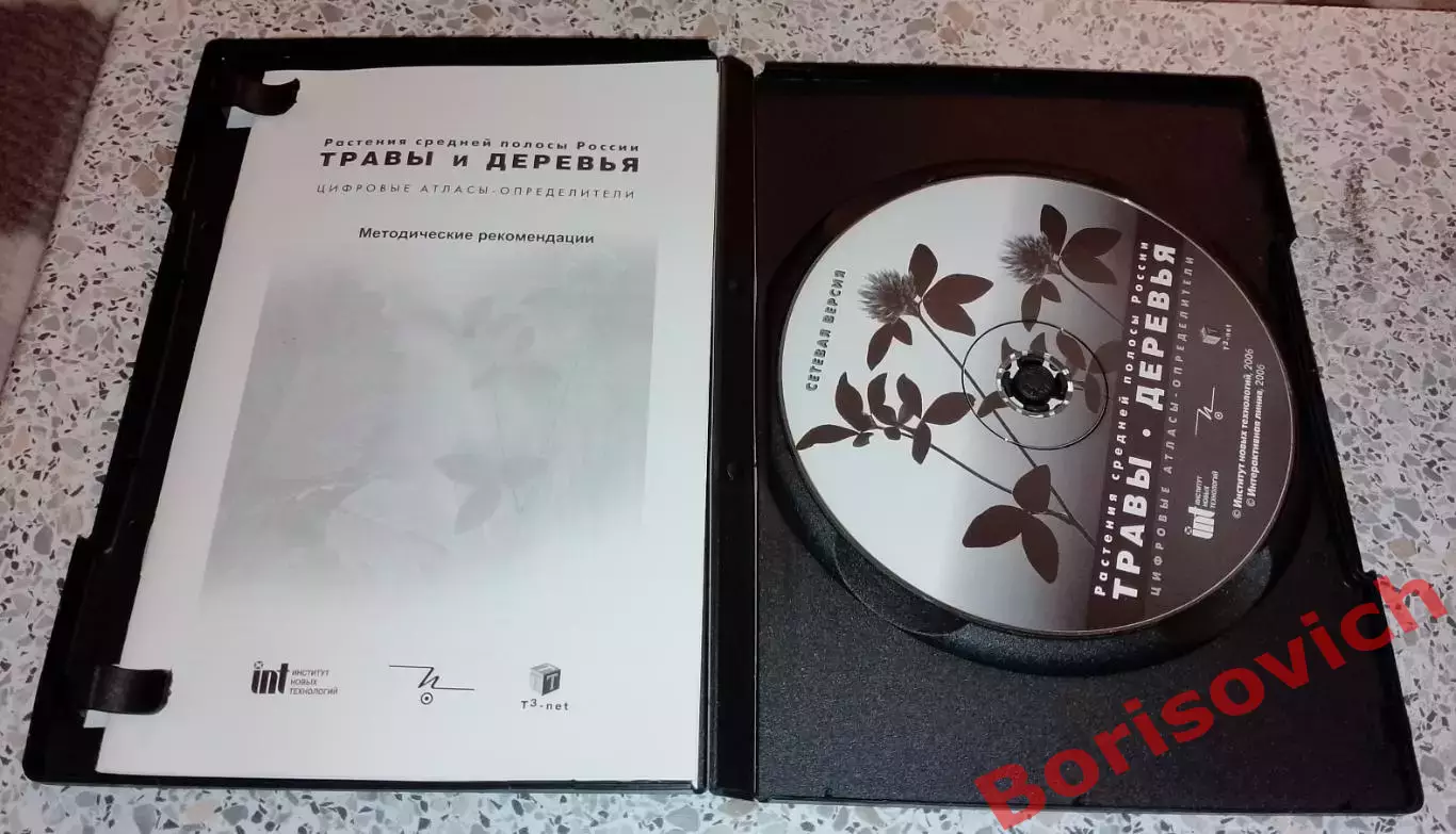 DVD ТРАВЫ И ДЕРЕВЬЯ Растения средней полосы России 1