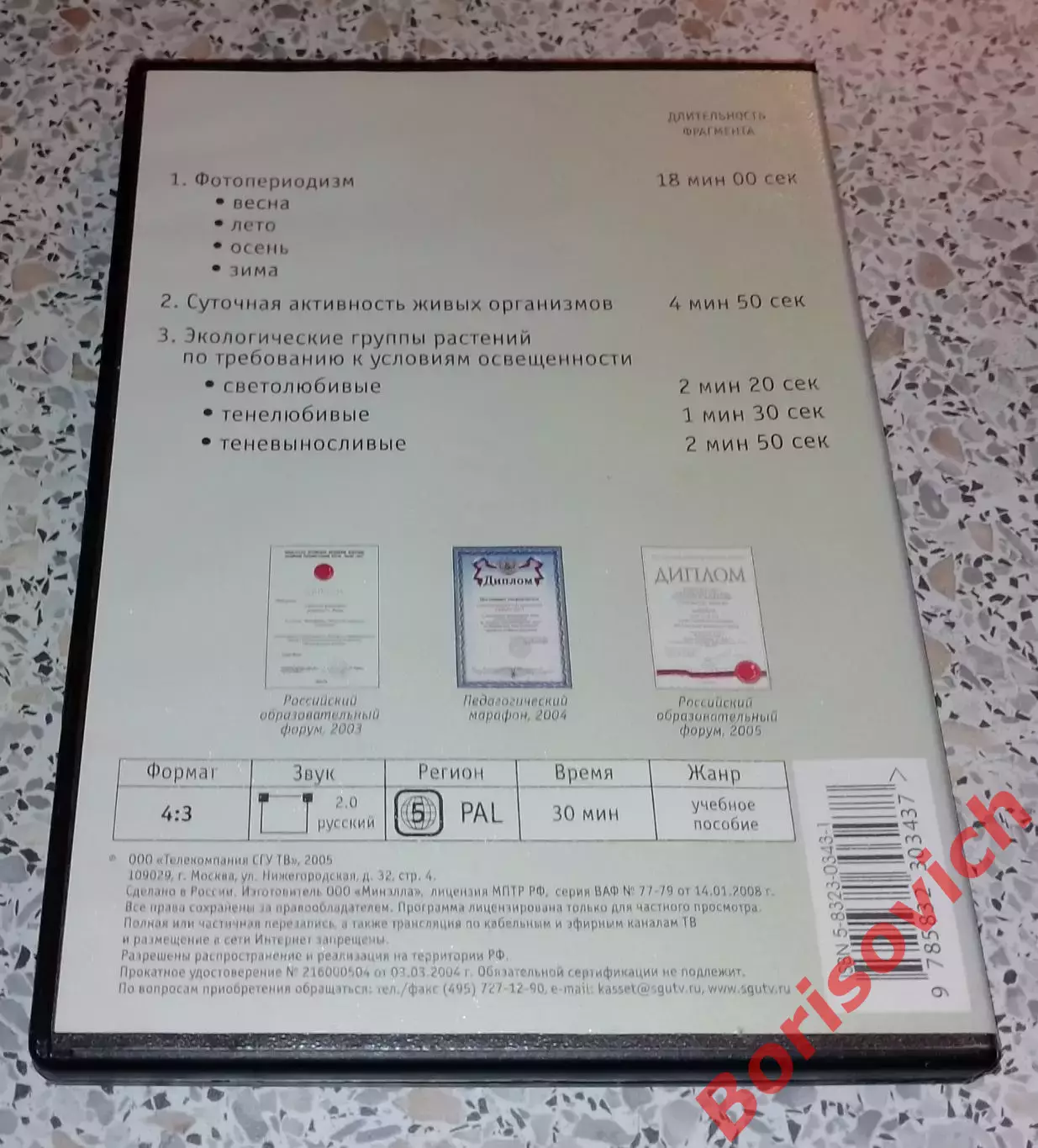 DVD ОБЩАЯ БИОЛОГИЯ Экологические факторы Свет 2