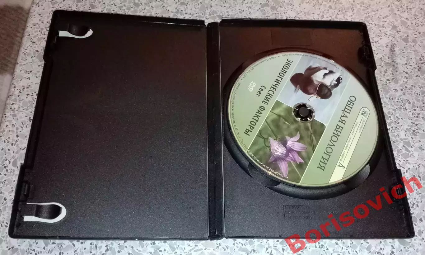 DVD ОБЩАЯ БИОЛОГИЯ Экологические факторы Свет 1