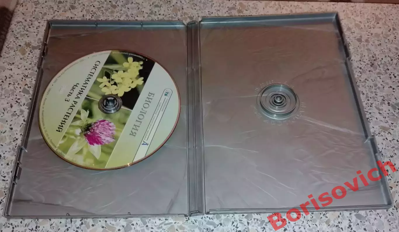 DVD ОБЩАЯ БИОЛОГИЯ Систематика растений КРЕСТОЦВЕТНЫЕ РОЗОЦВЕТНЫЕ БОБОВЫЕ 1