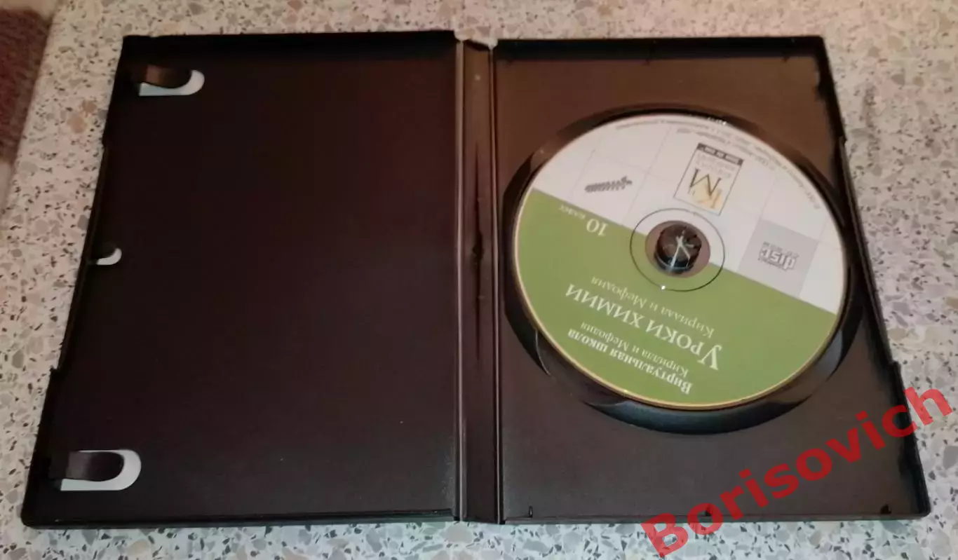 DVD УРОКИ ХИМИИ Кирилла и Мефодия 10 класс 1