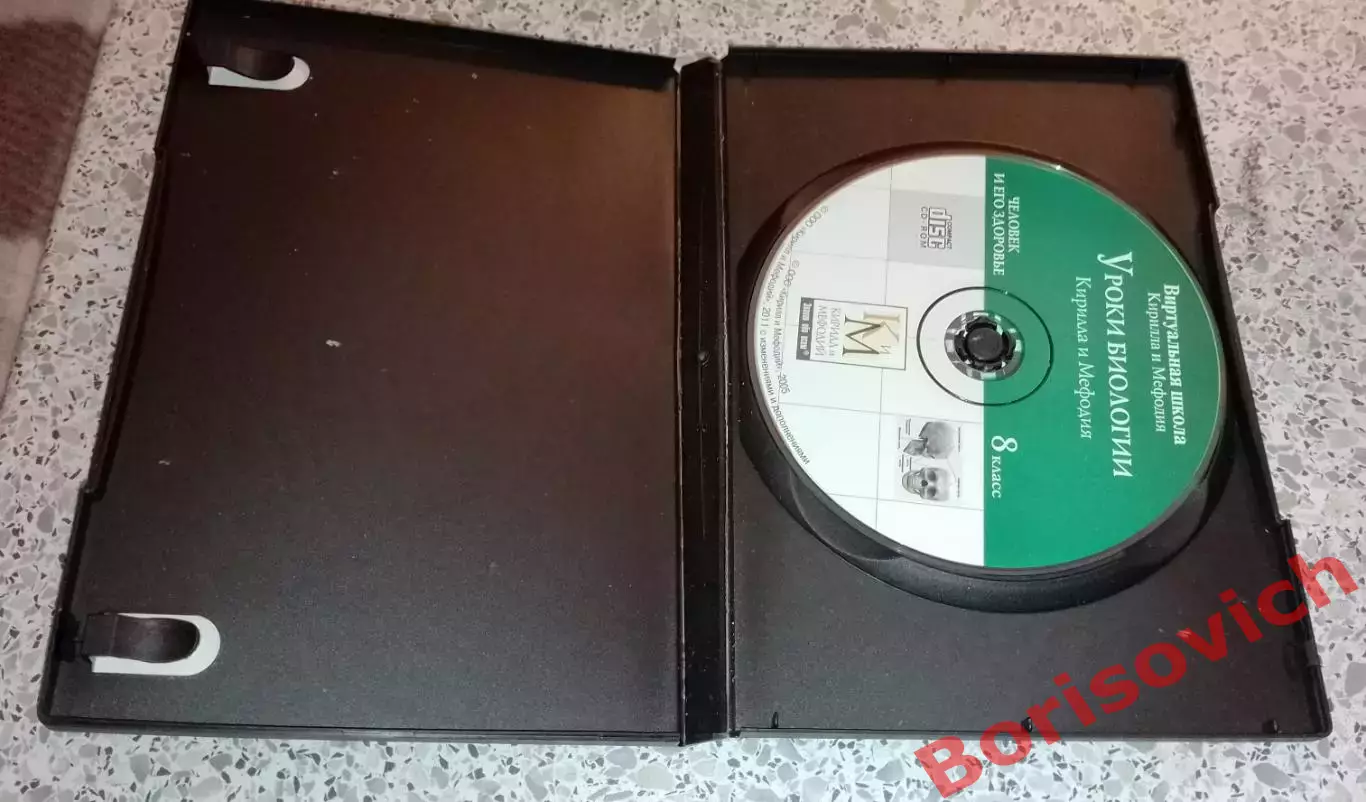 DVD УРОКИ БИОЛОГИИ Кирилла и Мефодия Человек и его здоровье 8 класс 2