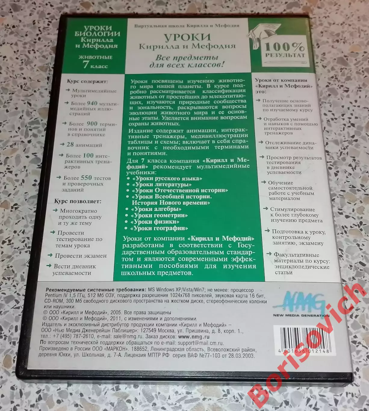 DVD УРОКИ БИОЛОГИИ Кирилла и Мефодия ЖИВОТНЫЕ 7 класс 2