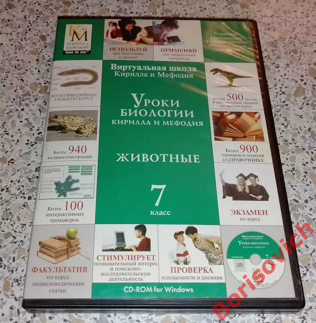 DVD УРОКИ БИОЛОГИИ Кирилла и Мефодия ЖИВОТНЫЕ 7 класс