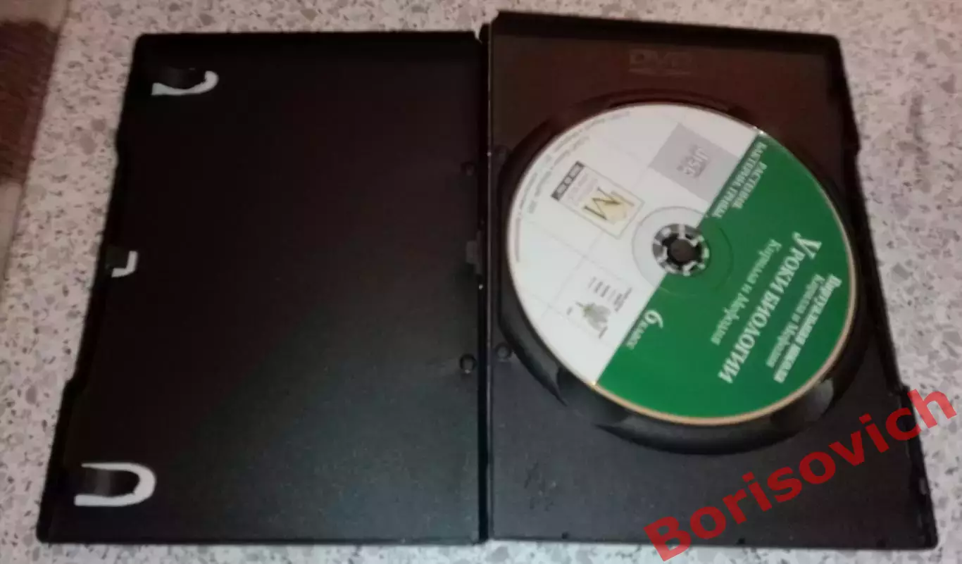 DVD УРОКИ БИОЛОГИИ Кирилла и Мефодия РАСТЕНИЯ БАКТЕРИИ ГРИБЫ 6 класс 1