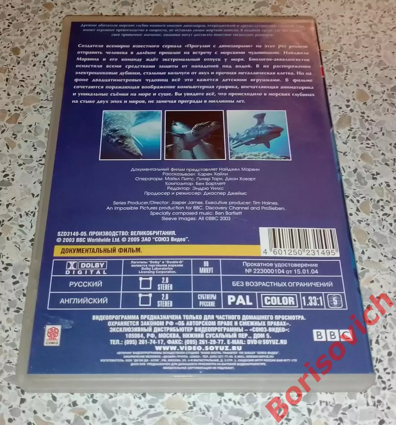DVD BBC ПРОГУЛКИ С МОРСКИМИ ЧУДОВИЩАМИ 2