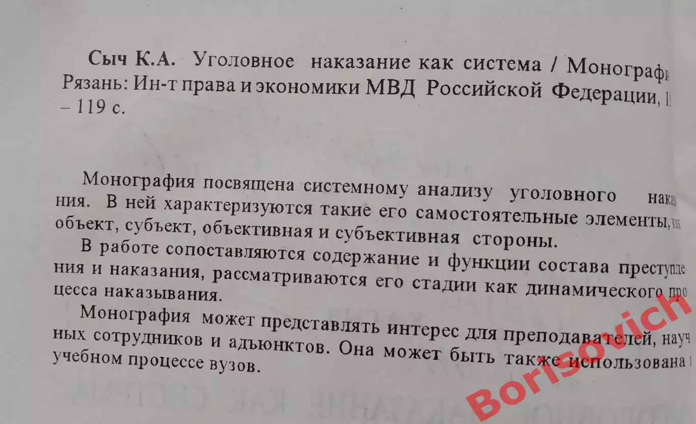УГОЛОВНОЕ НАКАЗАНИЕ КАК СИСТЕМА 1995 Рязань 119 стр Тираж 300 экз 2