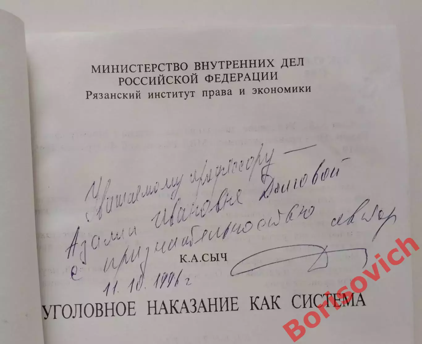 УГОЛОВНОЕ НАКАЗАНИЕ КАК СИСТЕМА 1995 Рязань 119 стр Тираж 300 экз 1